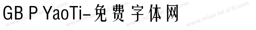 GB P YaoTi字体转换